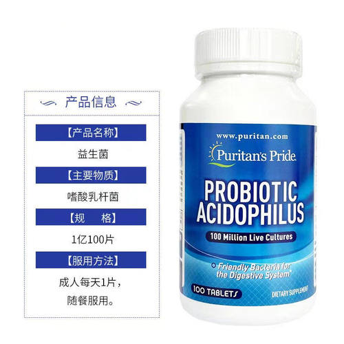 美国益生菌大人调理肠胃 肠道乳酸菌成人成年100片