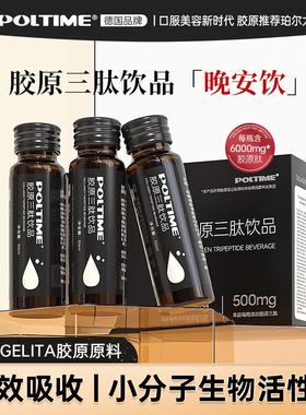 德国胶原蛋白饮Collagen tripeptide 氨基丁酸小分子肽胶原蛋白