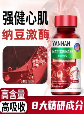 美国品牌纳豆激酶中老年手脚麻木心脑血管胶囊松针油亚麻籽