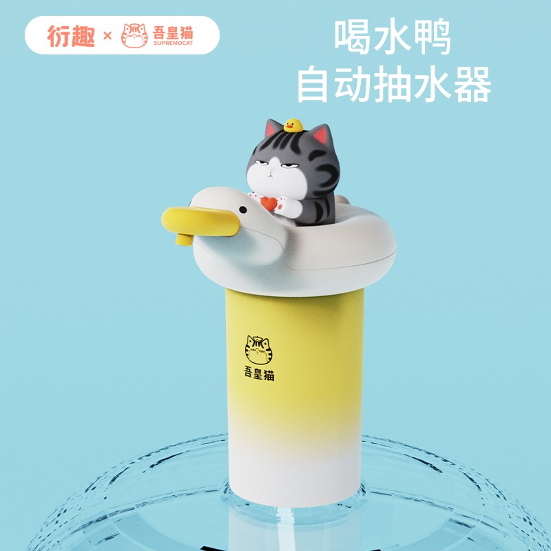 衍趣电动抽水器原创IP联名