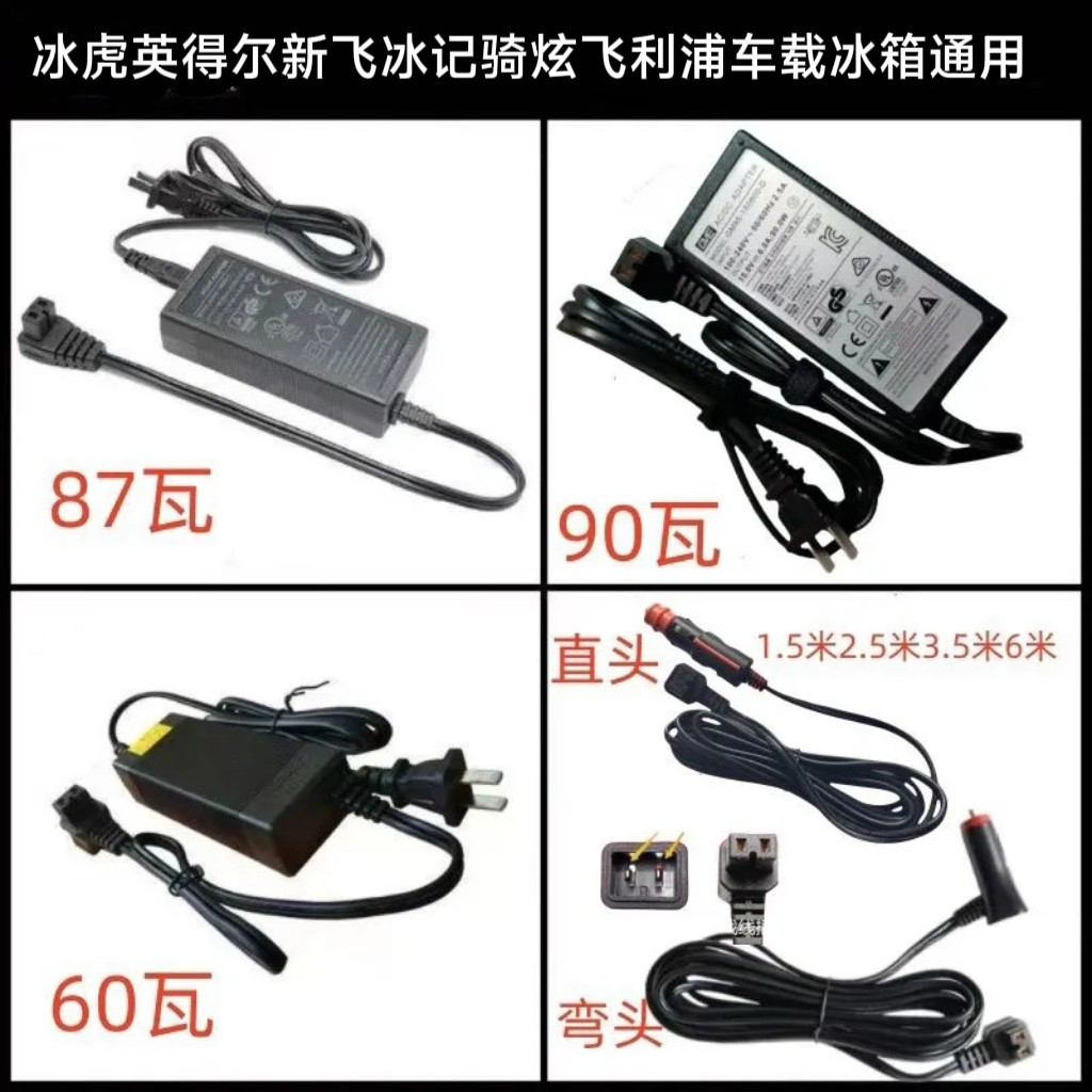 压缩机车载冰箱电源线220V冰虎飞利浦骑炫车载冰箱DC12V电源批发