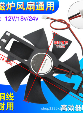适用各品牌电磁炉风扇通用12V18V/24V电磁炉风机散热风扇叶配件
