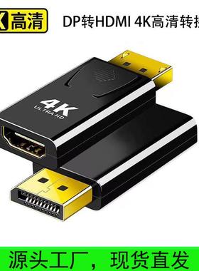 dp转HDMIi转接头转换器电脑显示器连接线Displayport to hdmi 4K60hz高清视频转换头转换器高清转换电视转DP