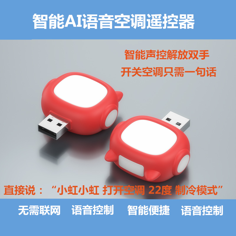 空调语音遥控器无线控制7色夜灯红外空调伴侣usb插座智能声控开关