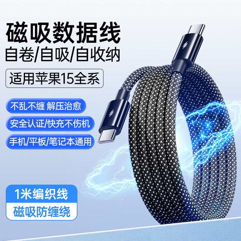 磁吸收纳100W双typec数据线66W超级快充适用华为40p50mate荣耀苹果iPhone15手机平板笔记本磁性充电线
