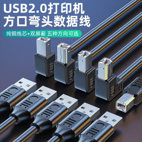 方口usb打印线上下左右90度弯头2