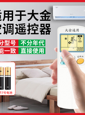 适用于大金daikin空调遥控器万能通用挂机柜机立式风管机摇ARC433A95 英文版RM-8026Y A49/A75/A98空调遥控器