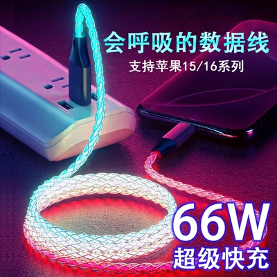 RGB发光数据线适用苹果15iPhone16安卓oppo华为vivo小米PD超级快充好看一拖三车载C口流光车用carplay充电线