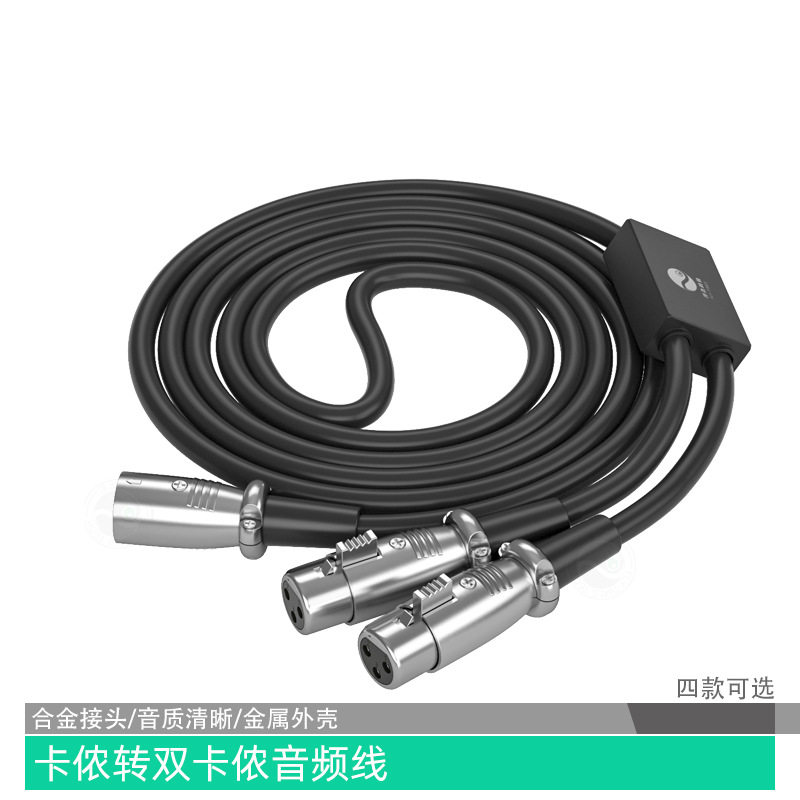 卡侬公转双音频线农一分二XLR对