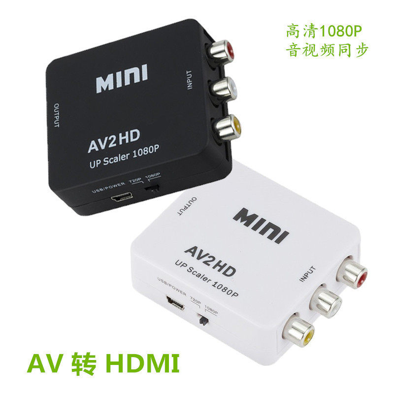 AV转HDMI换器高清108P小白盒视