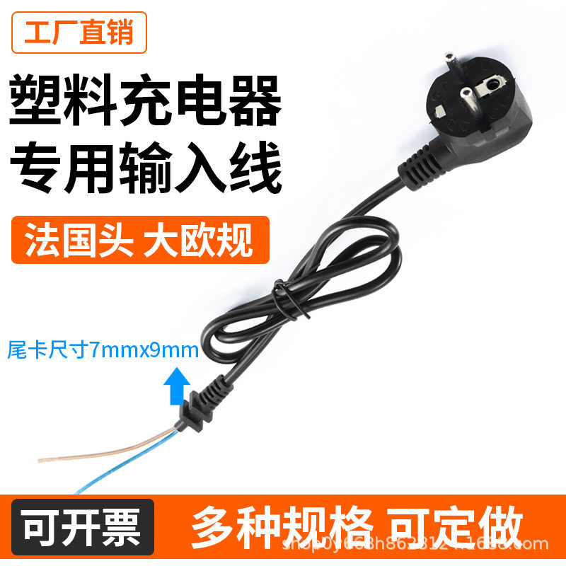 SAA欧标电动车充电器输入线纯铜 法国头充电器电源线AC端塑料尾卡