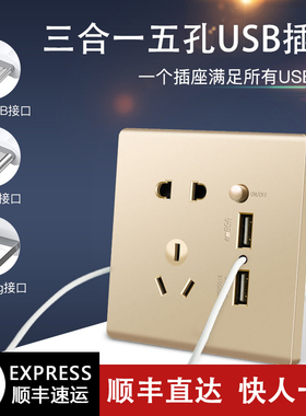 【厂家直销】86型 带3合1数据快充电线酒店宾馆手机加油站五孔双USB墙壁插座面板白色金色灰色明装暗装可刻字
