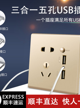 【厂家直销】86型 带3合1数据快充电线酒店宾馆手机加油站五孔双USB墙壁插座面板白色金色灰色明装暗装可刻字