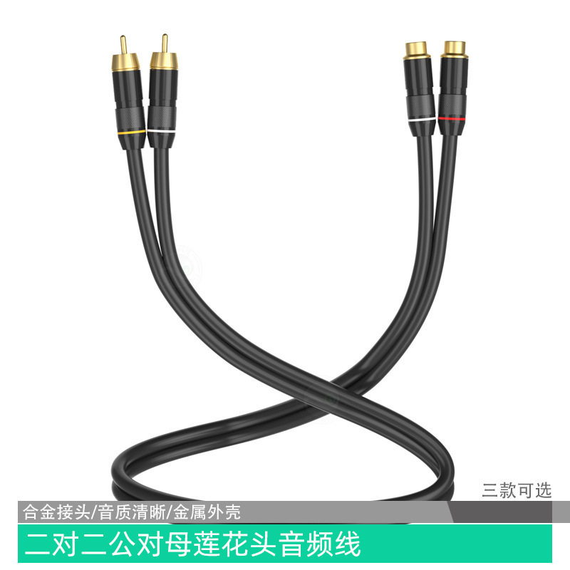 双莲花线公对母二RCA红白弯头音