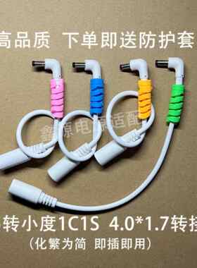小度在家转接线1C 1S转接头12v电源线插头NV5001电源5.5转4.0弯头