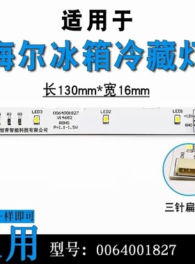 适用海尔冰箱冷藏冷冻灯泡LED照明灯条板BCD-575WDBI/0064001827