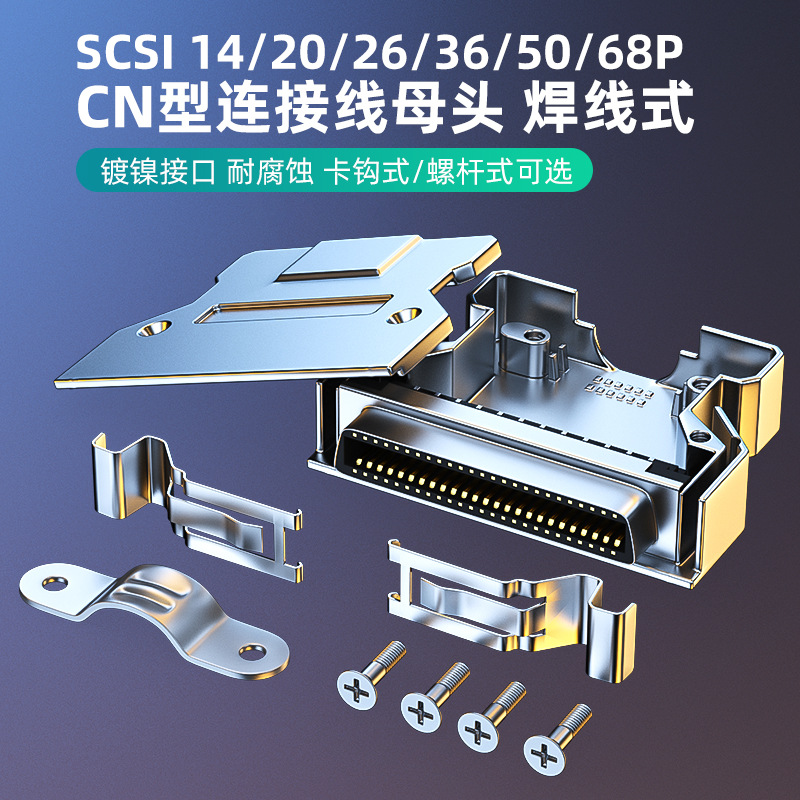 SCI连接器HPN14/206358铁壳sci母