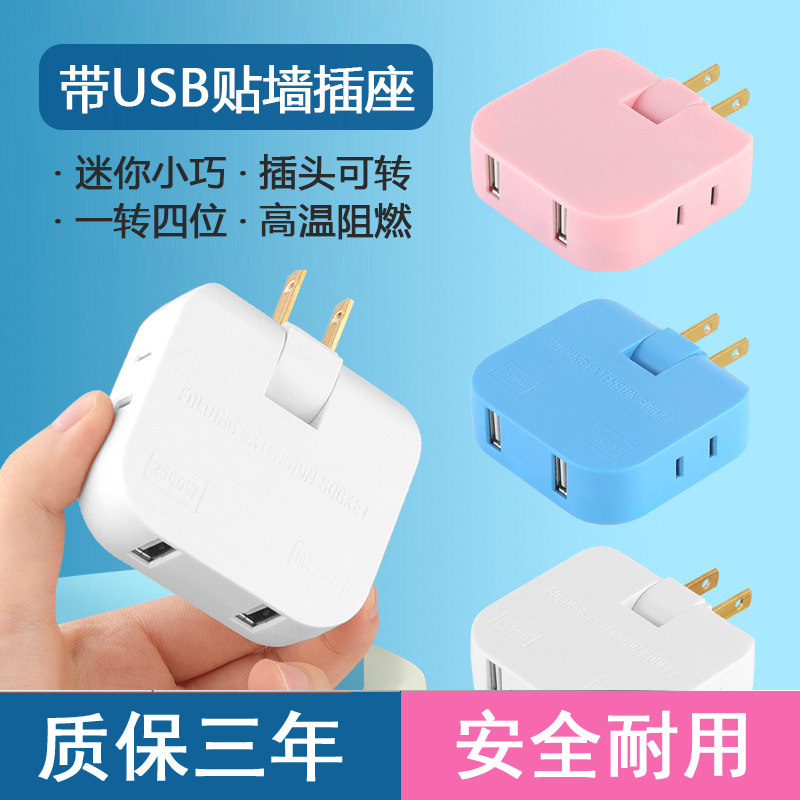 带USB贴墙拓展插座充电迷你一变多插头插板床头沙发后背靠墙弯头,电子/电工,转换插头,淘宝优惠券,粉丝福利购,淘宝优惠卷