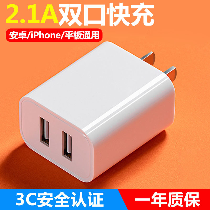 充电头安卓iPhone器快双口