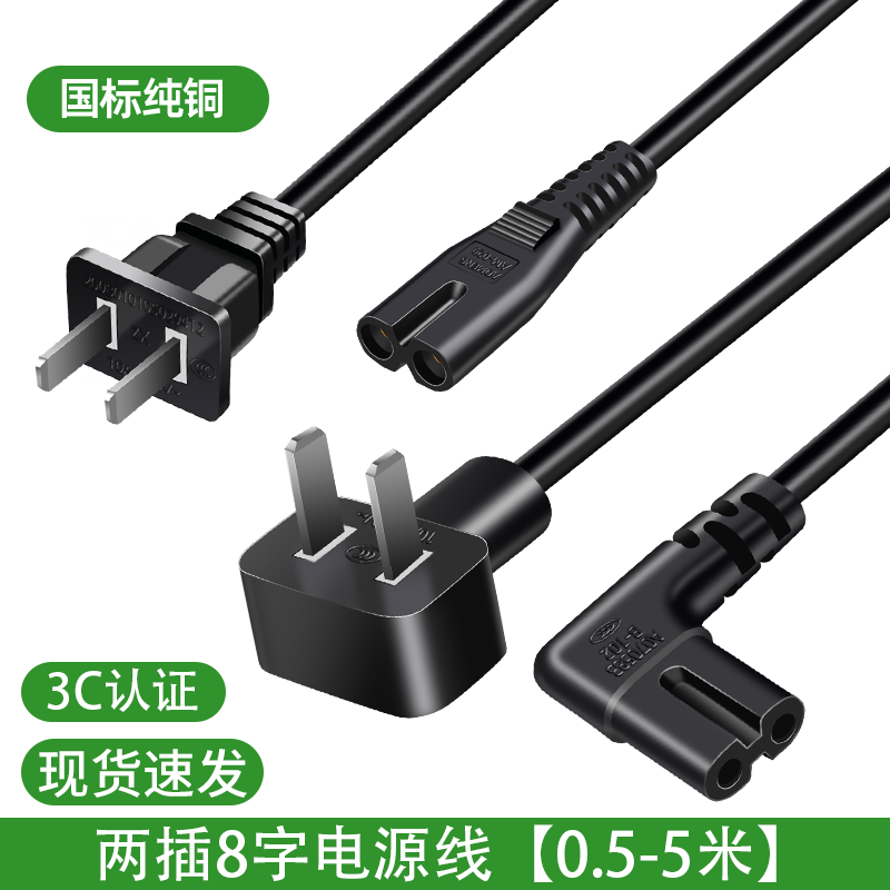 八8字电源线2芯双两孔带插头适用PS4/5tcl音响电视机投影仪打印机