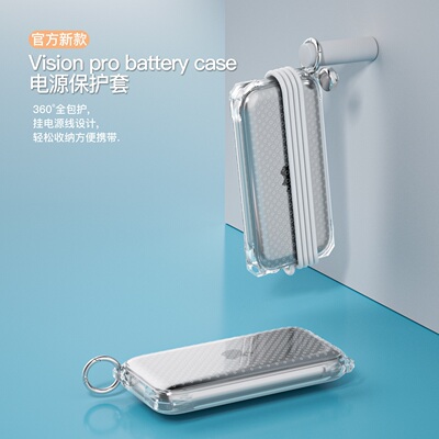 适用于visionpro苹果vr头显电池软硅胶保护套壳收纳防摔vision pro运动户外边框眼镜头显3d mr收纳盒便携电源