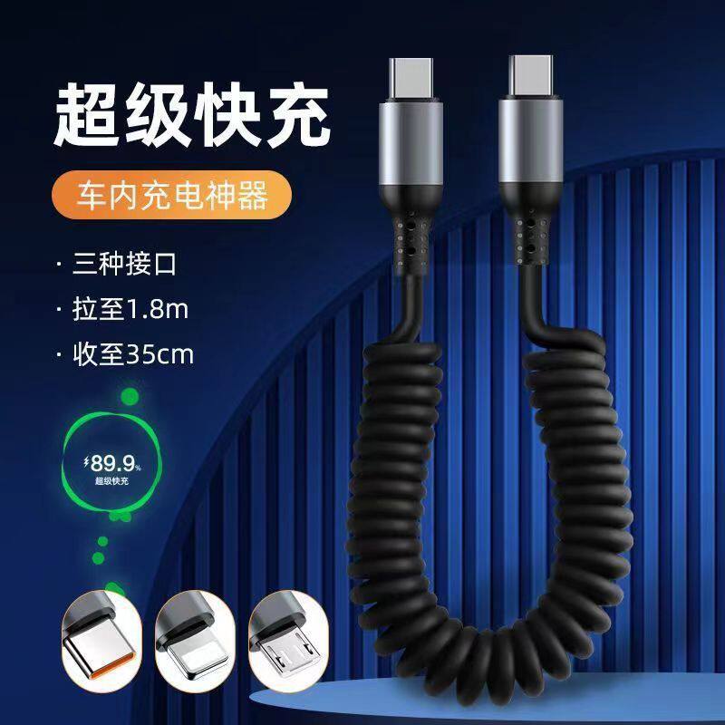 车载Carplay数据线弹簧PD超级快充typec伸缩车用适用华为苹果16安卓iPhone15小米手机奥迪奔驰小米汽车特斯拉