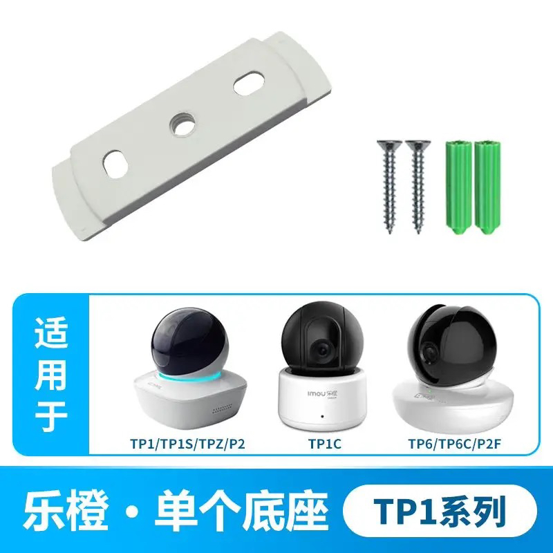 适用大华乐橙卡扣TP1摄像头支架墙壁吊装TP2底座P2打孔监控TP7