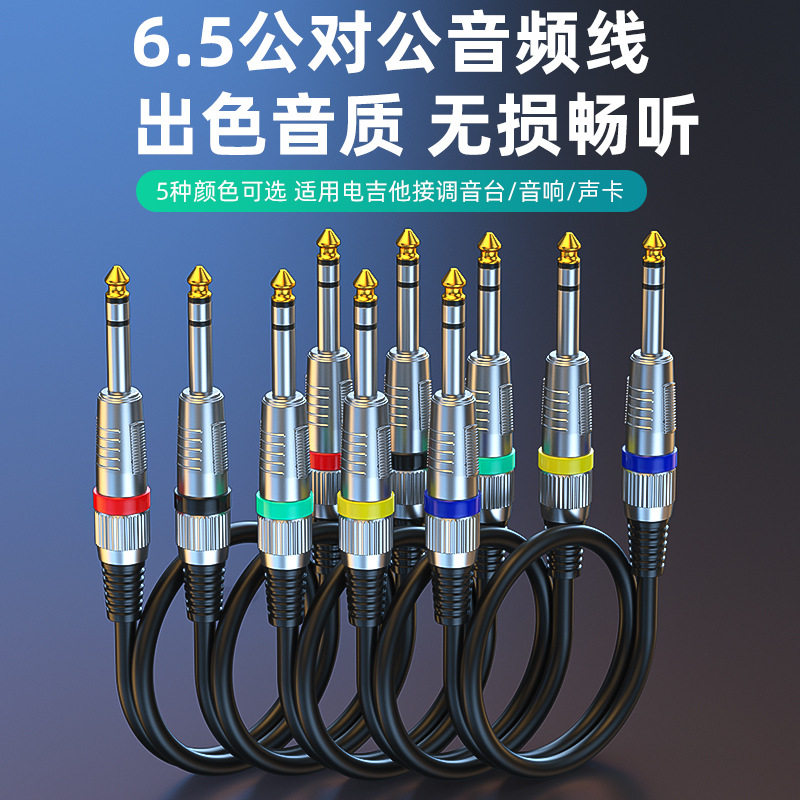 6.5公对音频线大三芯二功放调吉