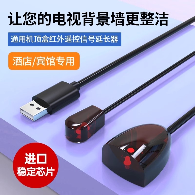 增强版 机顶盒电视红外遥控转发器延长线USB接收器红外信号接收线