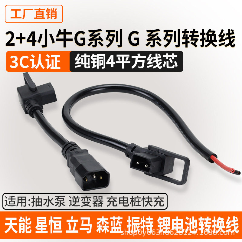 适用爱玛雅迪小牛GOG1G2九号电池转接线充电转接头充电器转换插头