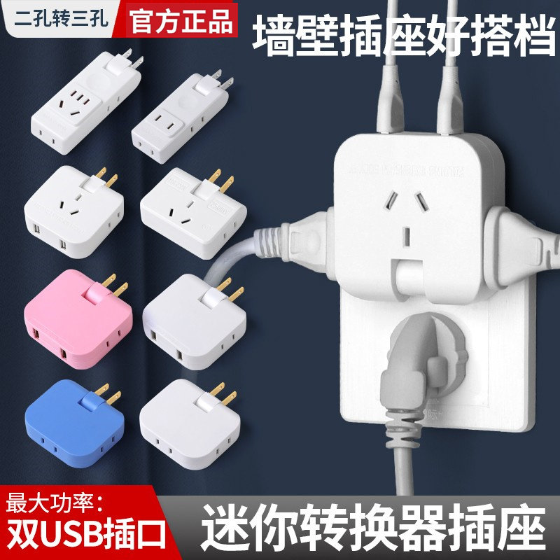 超薄多功能插座转换器靠墙沙发后缝隙二脚插排隐形折叠转换插头
