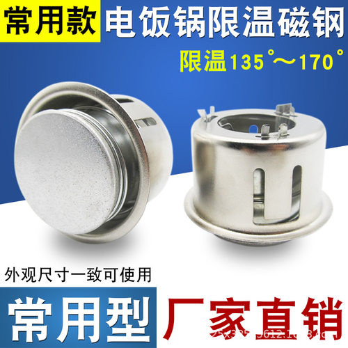 电饭锅磁钢限温器煲度控制圆形16