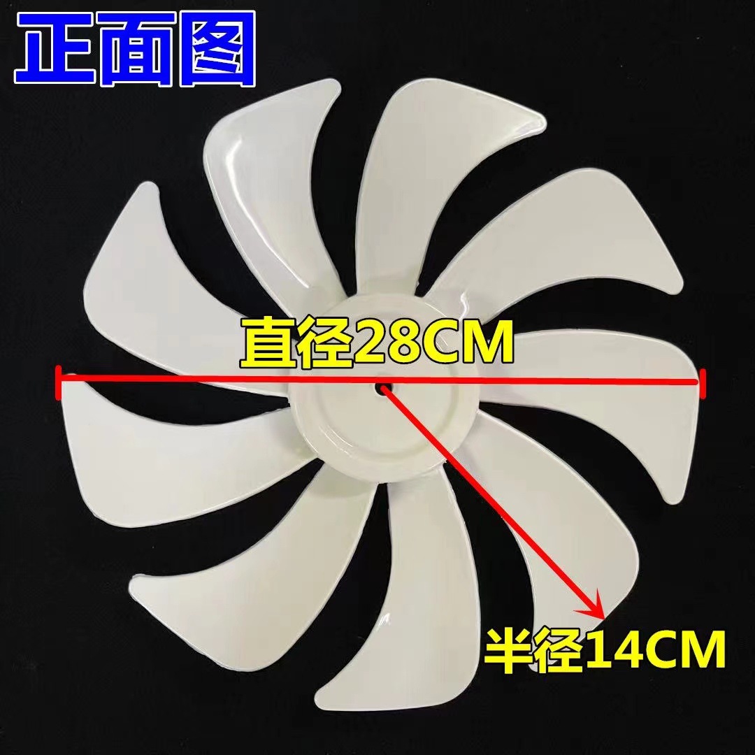 适用先锋落地扇DLD-D15pro/D17/D18pro扇叶280mm风扇9片叶子通用