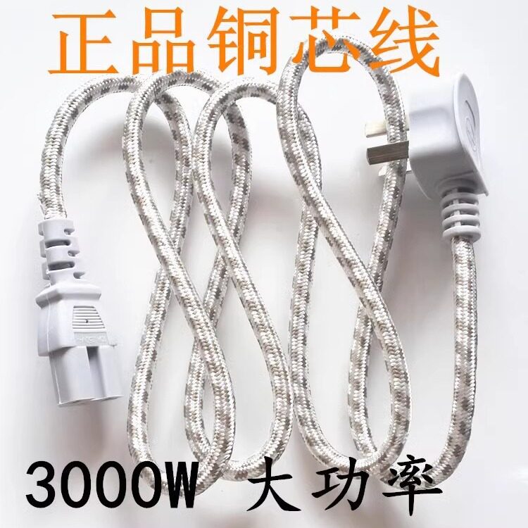 3000W大功率三孔电饭煲三眼电水壶电热锅电脑电饭锅电源线连接线