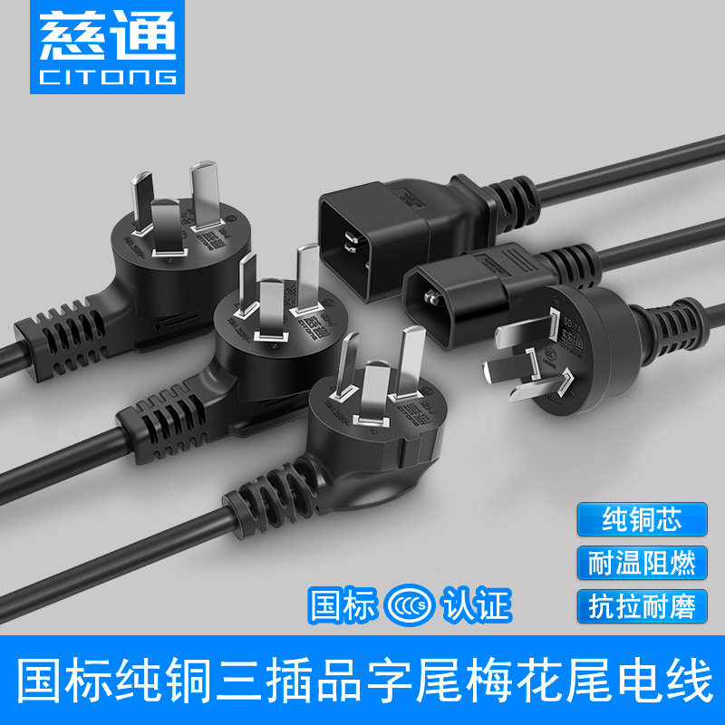 3C认证电线国标三插源芯品字
