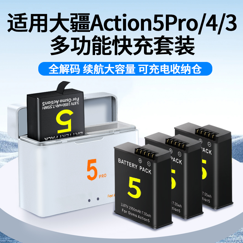 适配DJI大疆Action5pro/4/3电池长续航耐低温寒冷极快充充电器Osmo灵眸运动相机action5pro/4配件充电收纳盒