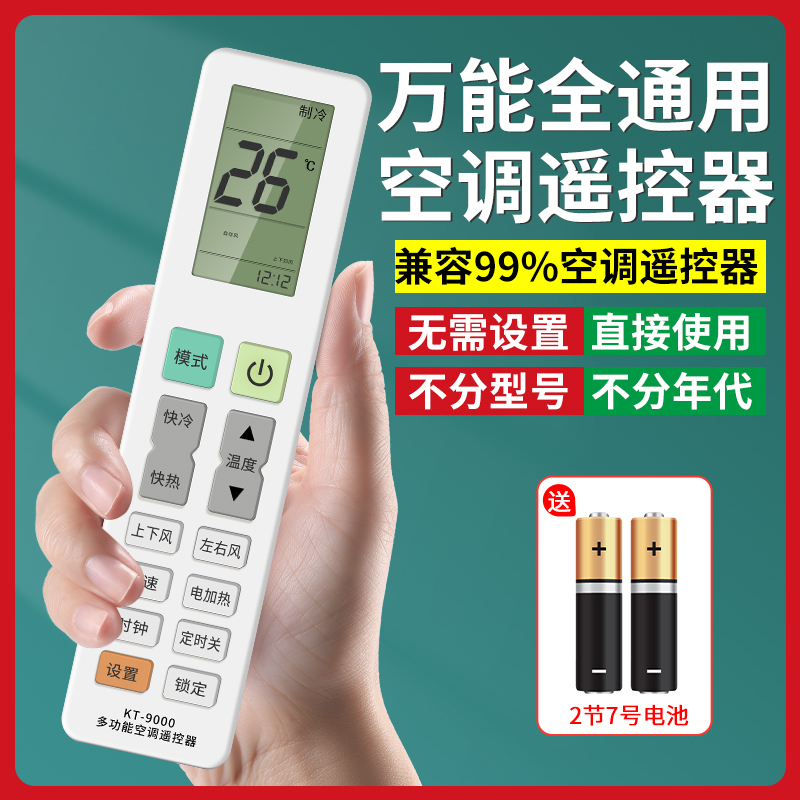 万能空调遥控器适用格力美的惠而浦奥克斯志高华凌春兰科龙海信海尔三菱中央柜挂机全品牌杂牌通用智能遥控板