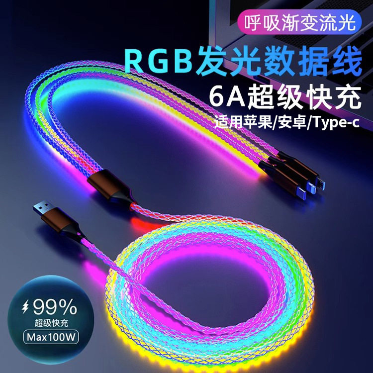 66w一拖三七彩流光快充数据线适用华为mate30/40小米安卓苹果Type-C发光三合一6a充电线车载氛围灯呼吸式渐变