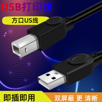打印机连接线1米35加长usb数据方