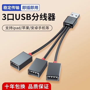 车载一拖三USB扩充器多口充电头多头插排座转换头延长线延长线