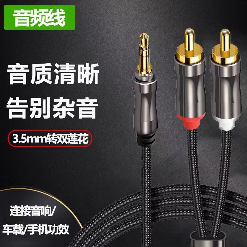 音频线一分二aux3.5mm转双莲花手机电脑与功放rca音响连接线红白插头转接线音箱低音炮专用输出入一拖二无损