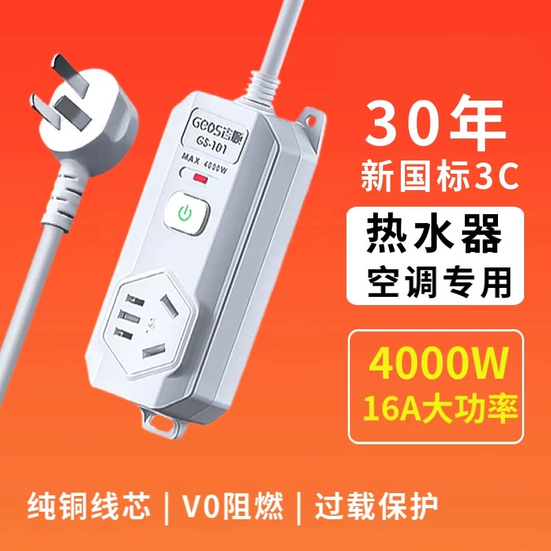 10转16A大功率插线板两年质保