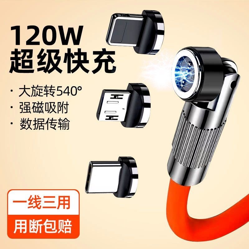 120W强磁吸54度旋转超级快充数据