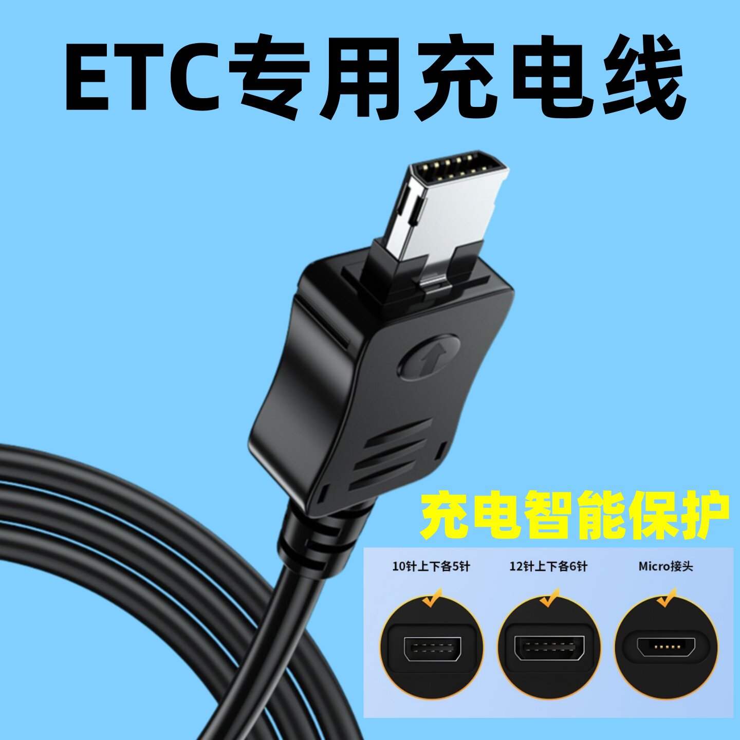 适用高速ETC充电器专用充电线汽车货车中国广东苏卡通浙江粤通卡金溢数据线obu车载T型充电数据线