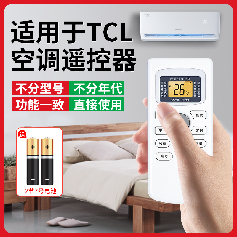 适用于TCL空调遥控器万能通用型全部原装型号GYKQ-34 03 46 47 52 21 01B KFRd中央柜机空调机摇控板潮拍963