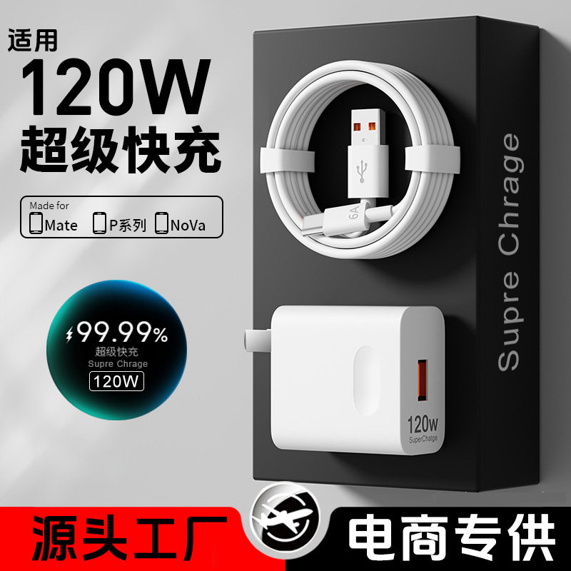 120W超级闪充适用华为充电器66W手机快充头mate60/40pro/p30/nova13/12/11/10/9/8/6A数据线100W锋卓原装快充