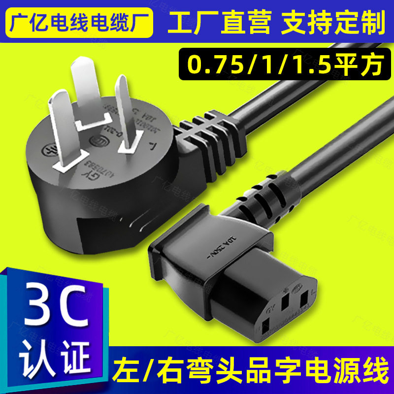 90度左右三插弯头品字尾电源线国