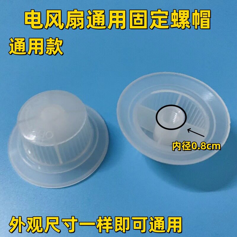 通用电风扇配件固定螺母螺帽12寸14寸16寸扇叶风叶台扇落地扇包邮