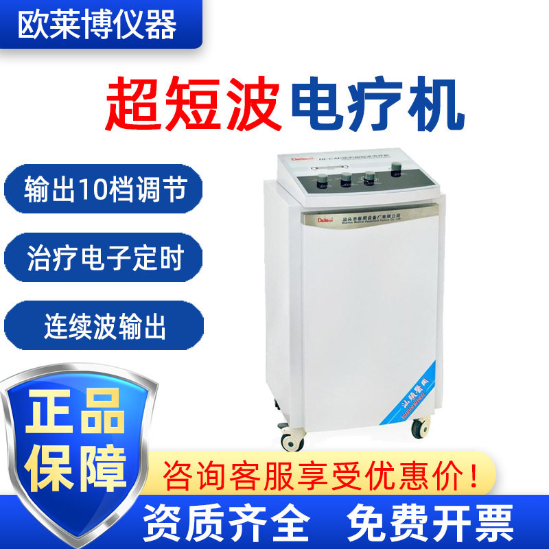 五官科 连续波 可调节定时 DL-CII型 超短波电疗机 超短波治疗仪