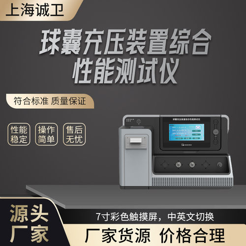 诚卫 CW-Z225 球囊充压装置综合性能测试仪 YY/T 0450.3—2016